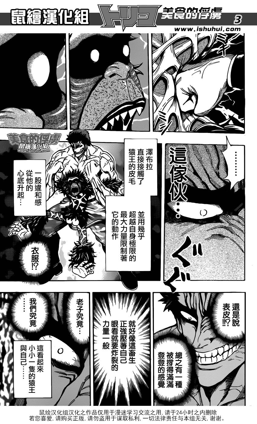 美食的俘虏 第311话 第2页