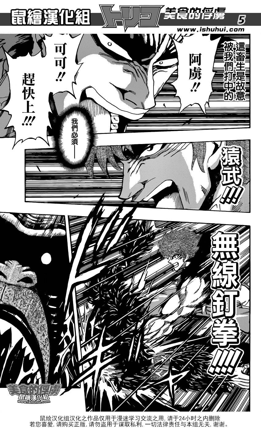 美食的俘虏 第311话 第4页