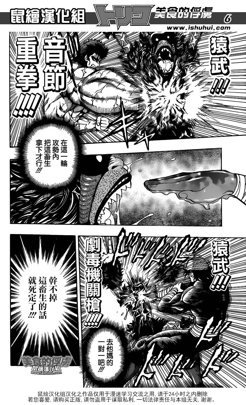 美食的俘虏 第311话 第5页