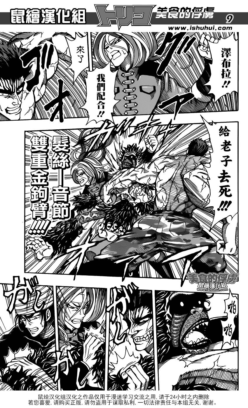 美食的俘虏 第311话 第8页