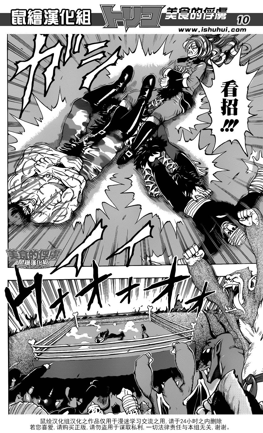 美食的俘虏 第311话 第9页