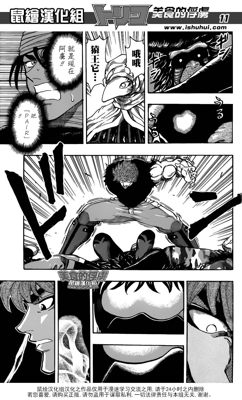 美食的俘虏 第311话 第10页