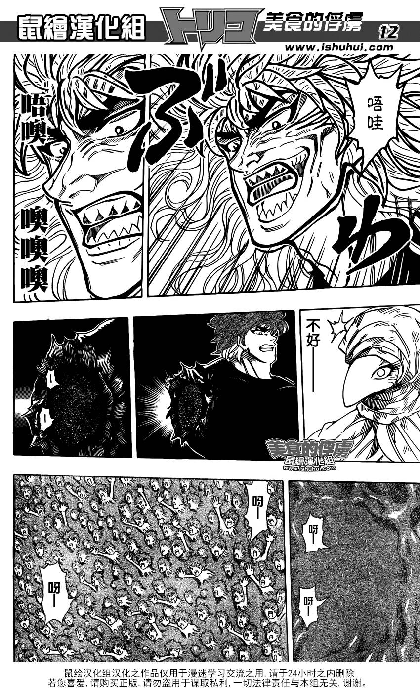 美食的俘虏 第311话 第11页