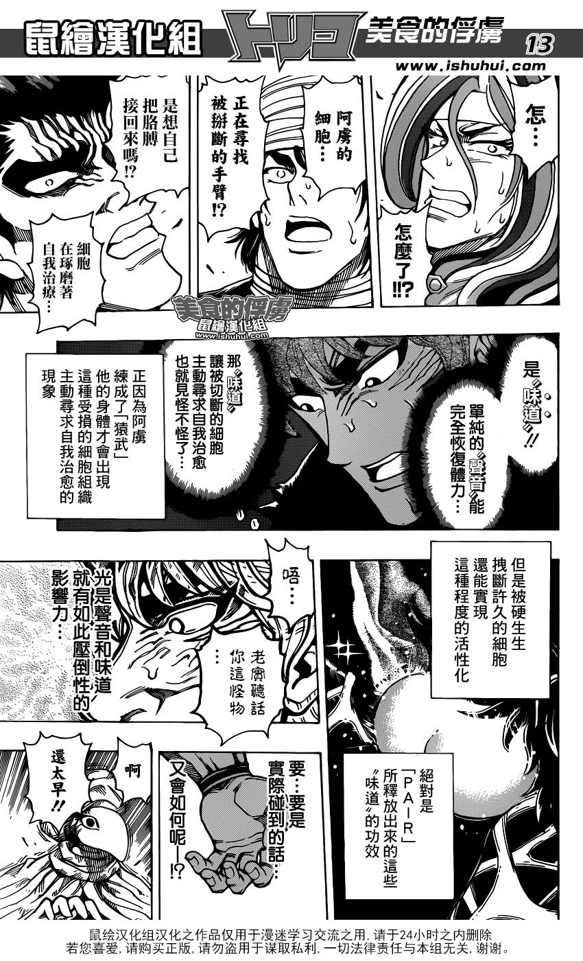 美食的俘虏 第311话 第12页