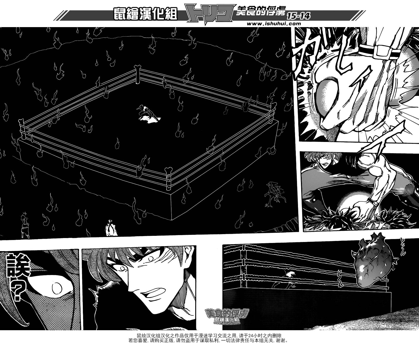 美食的俘虏 第311话 第13页