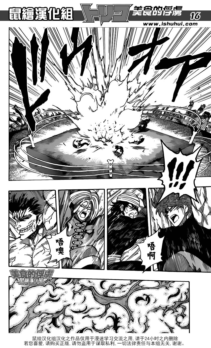 美食的俘虏 第311话 第14页