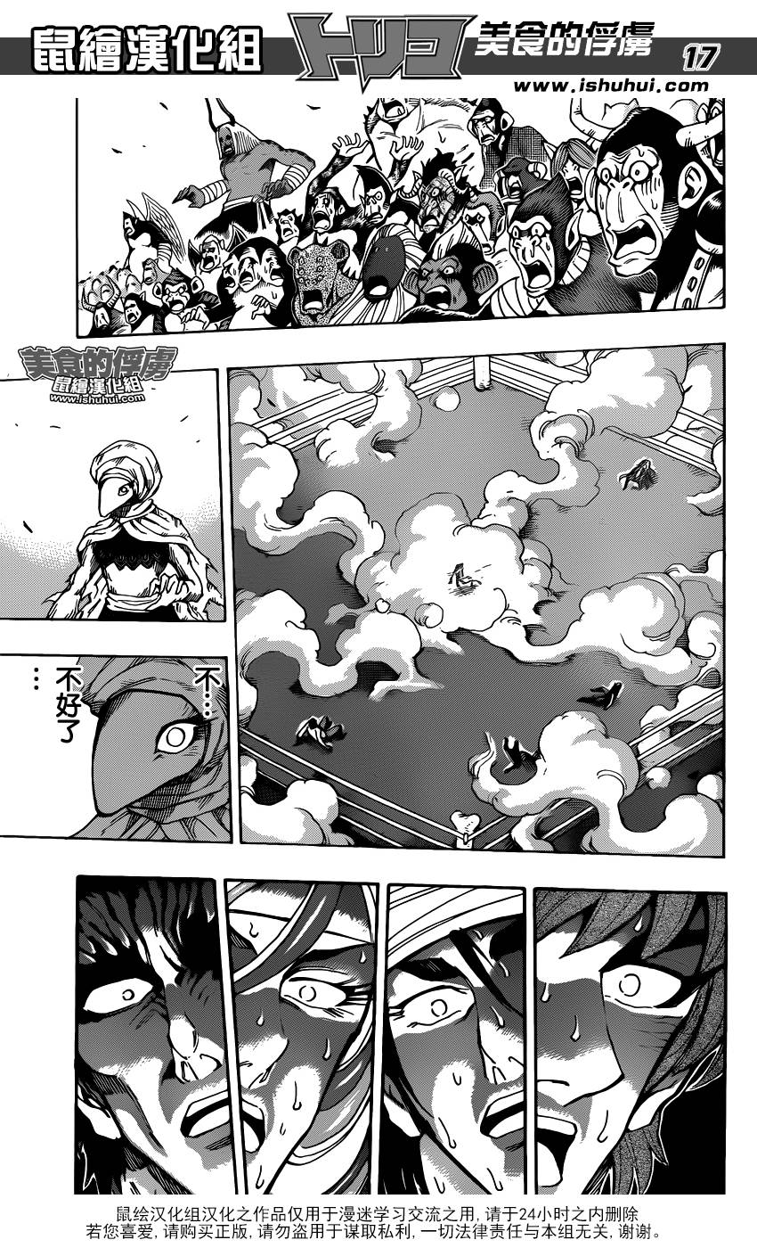 美食的俘虏 第311话 第15页