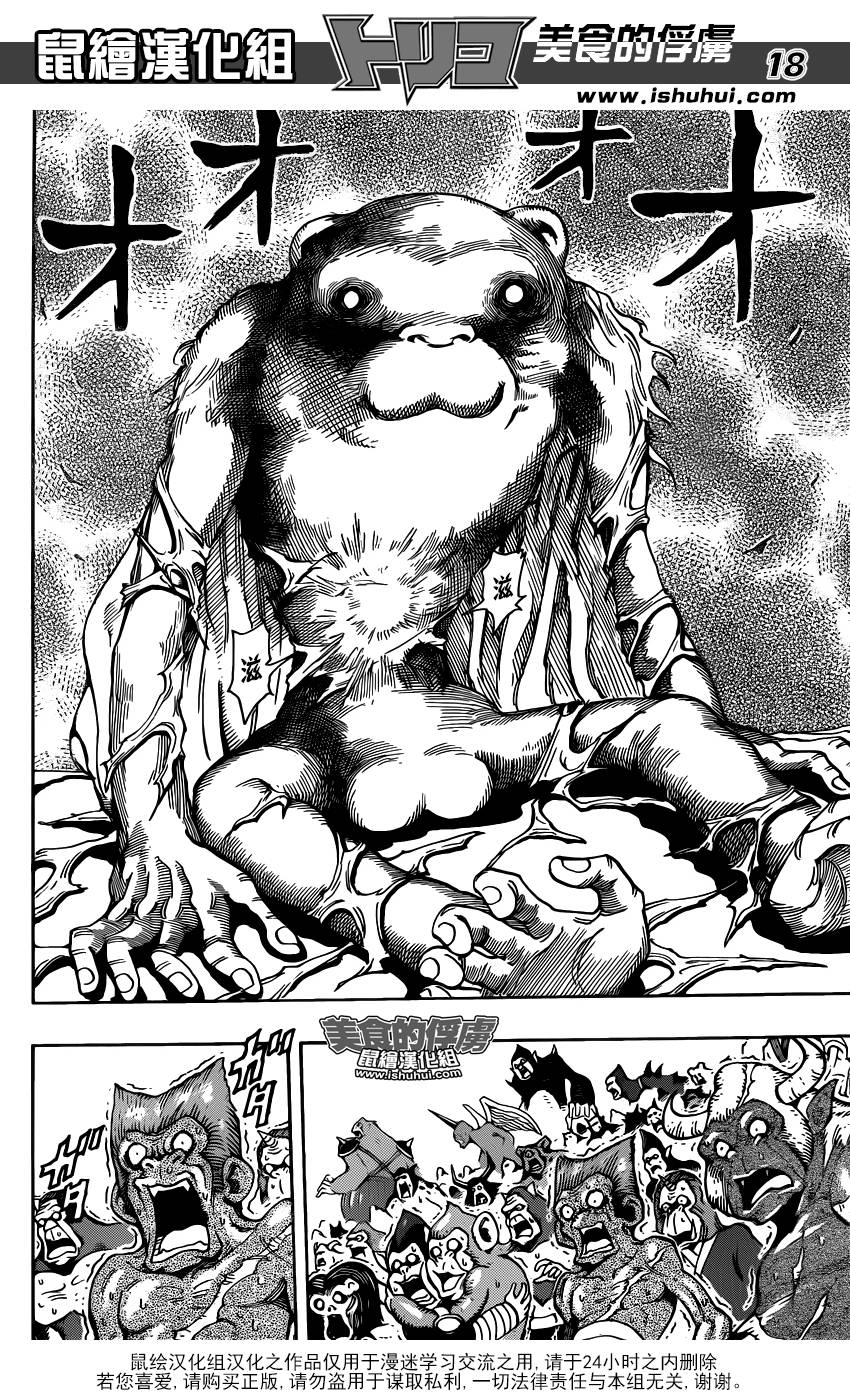 美食的俘虏 第311话 第16页