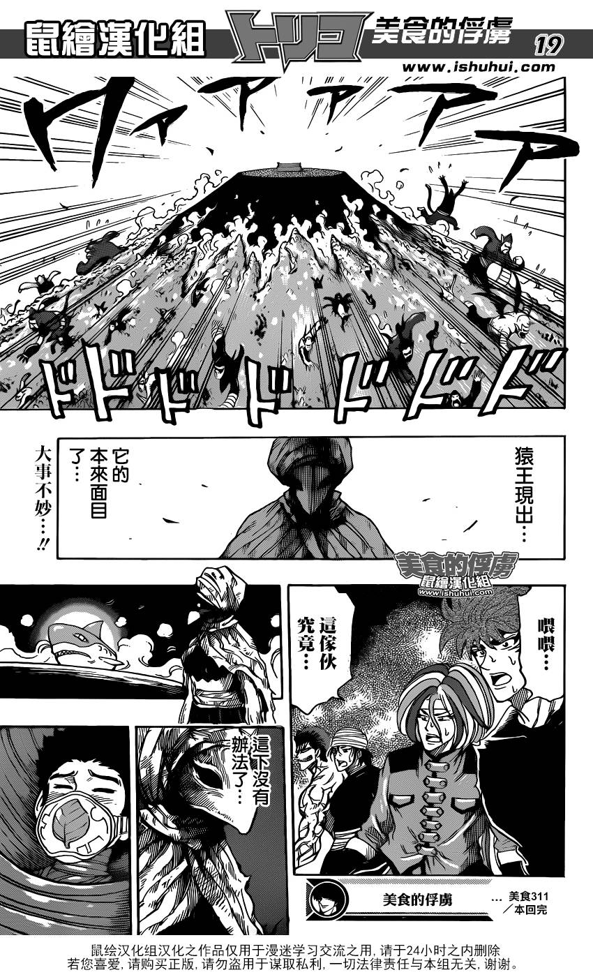 美食的俘虏 第311话 第17页
