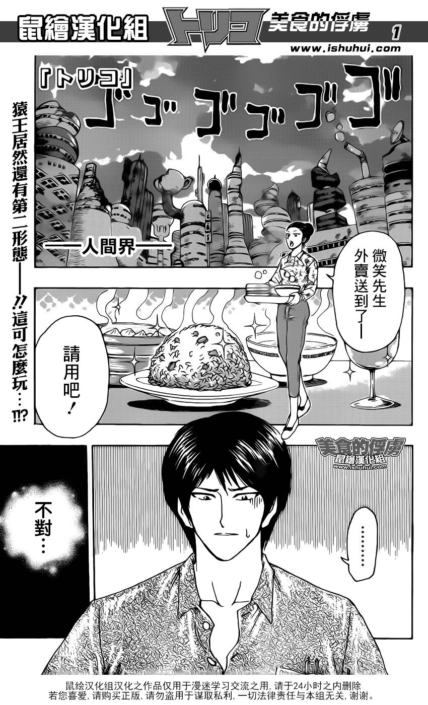 美食的俘虏第312话图