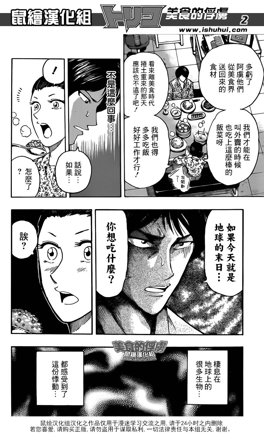 美食的俘虏 第312话 第1页