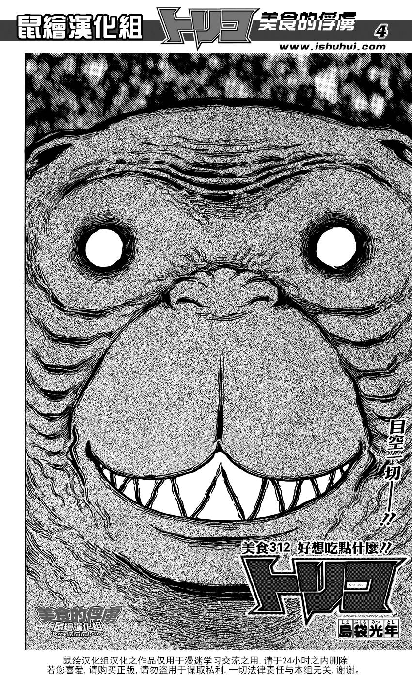 美食的俘虏 第312话 第3页