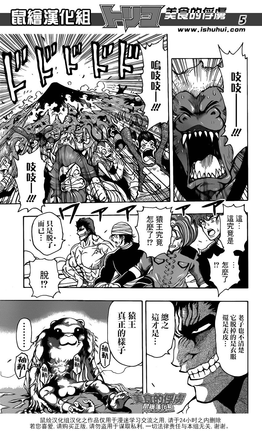 美食的俘虏 第312话 第4页