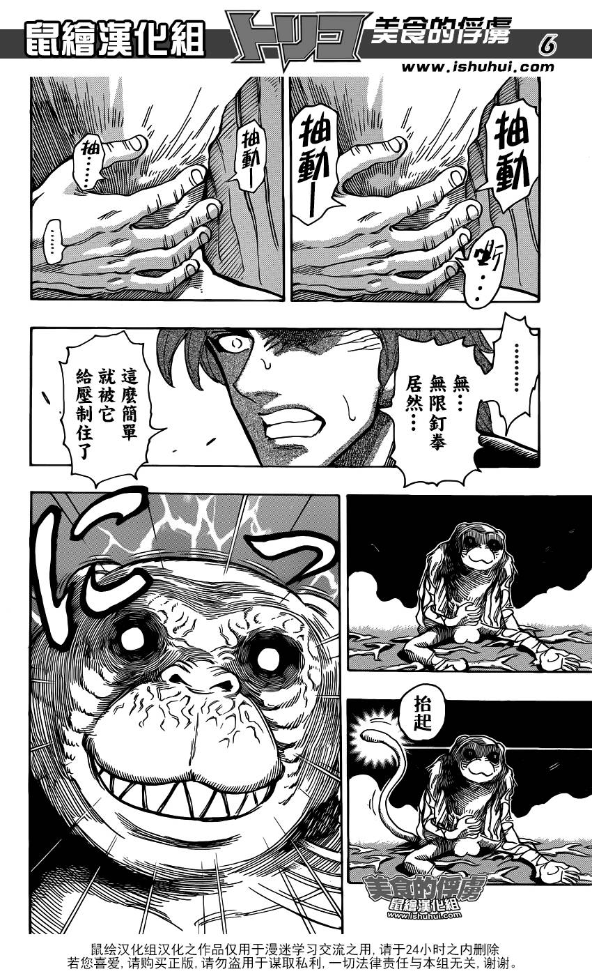 美食的俘虏 第312话 第5页