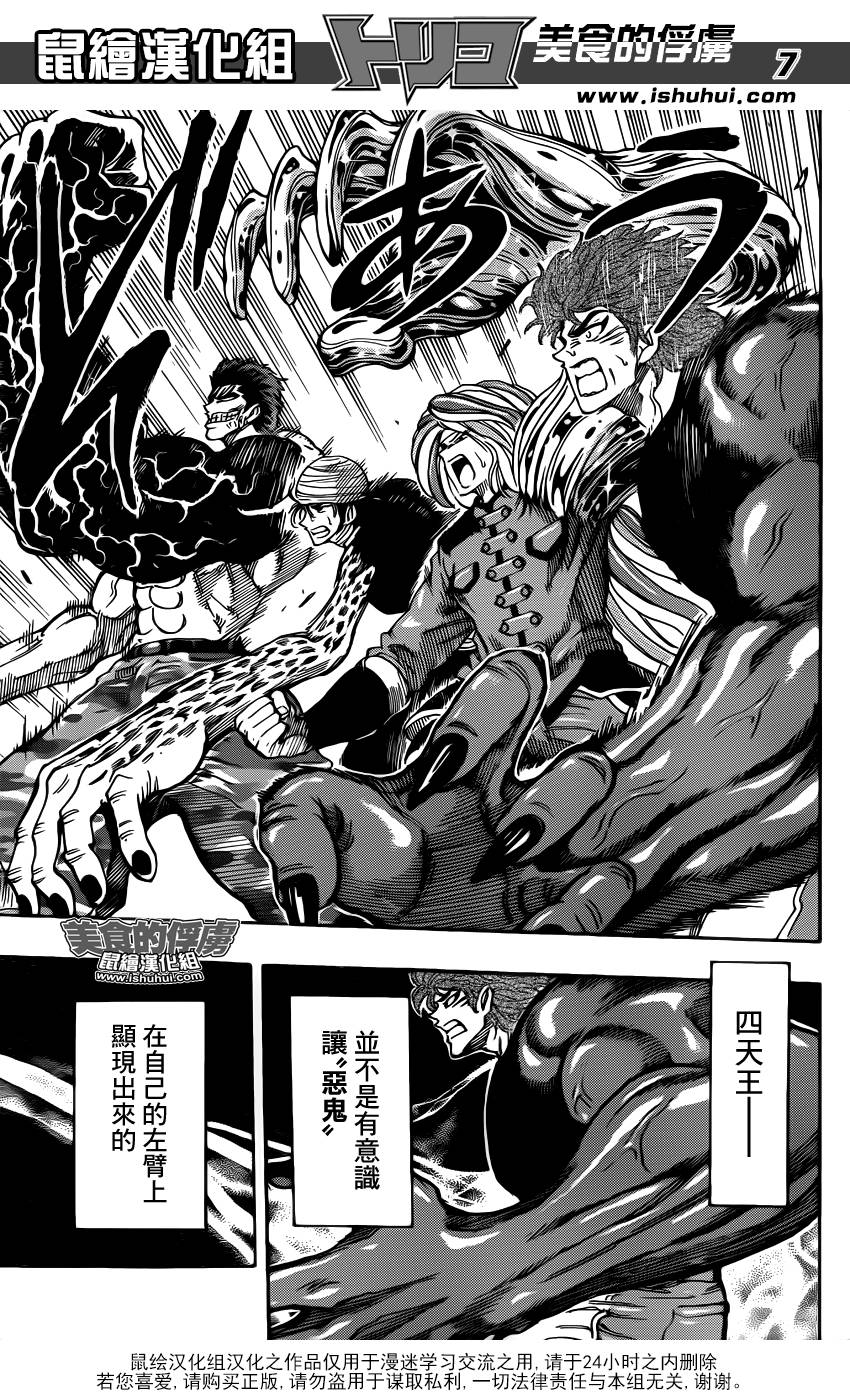 美食的俘虏 第312话 第6页