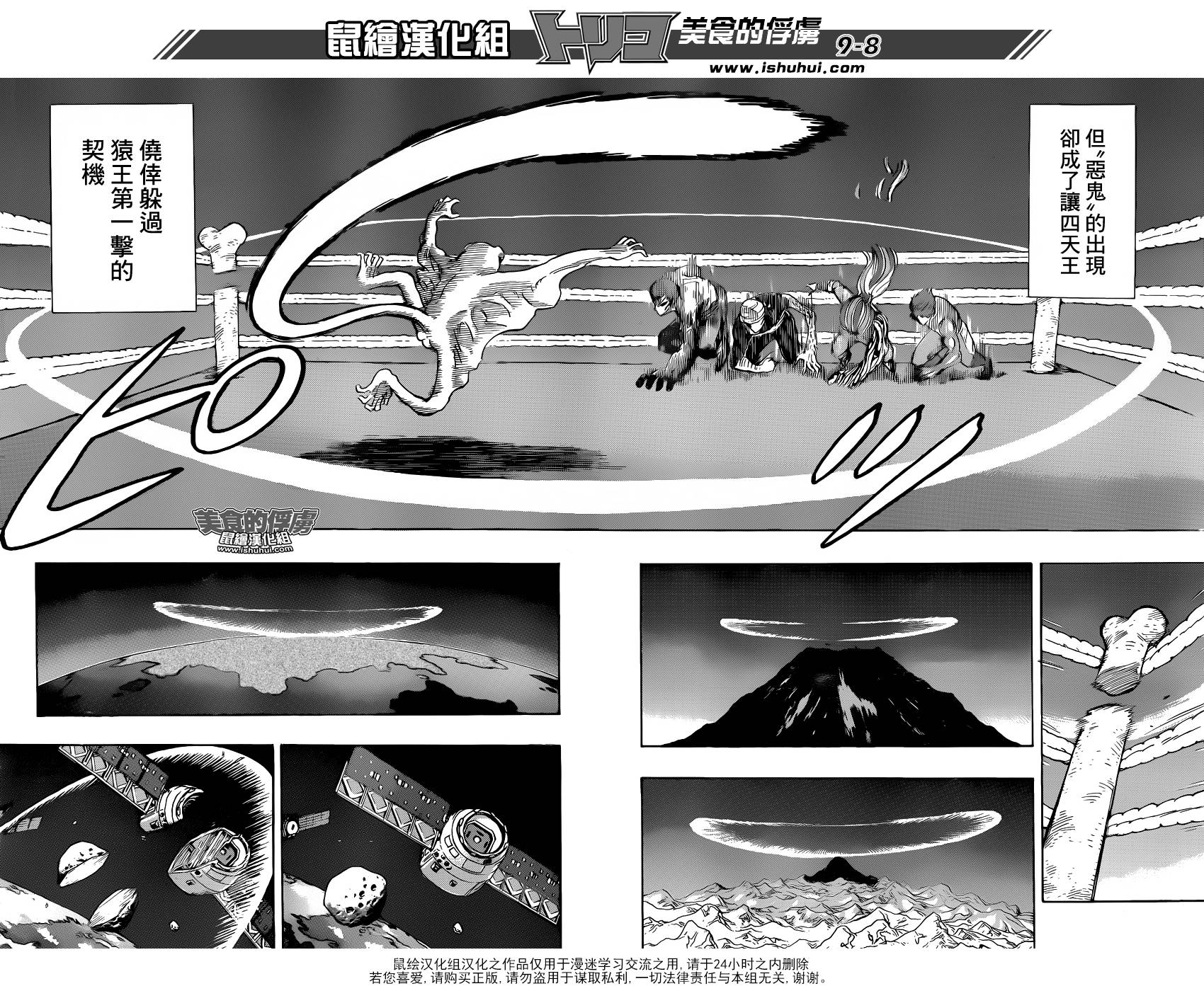 美食的俘虏 第312话 第7页