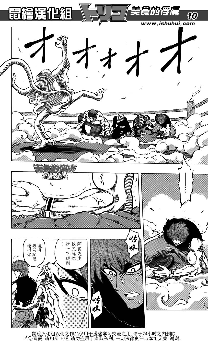 美食的俘虏 第312话 第8页