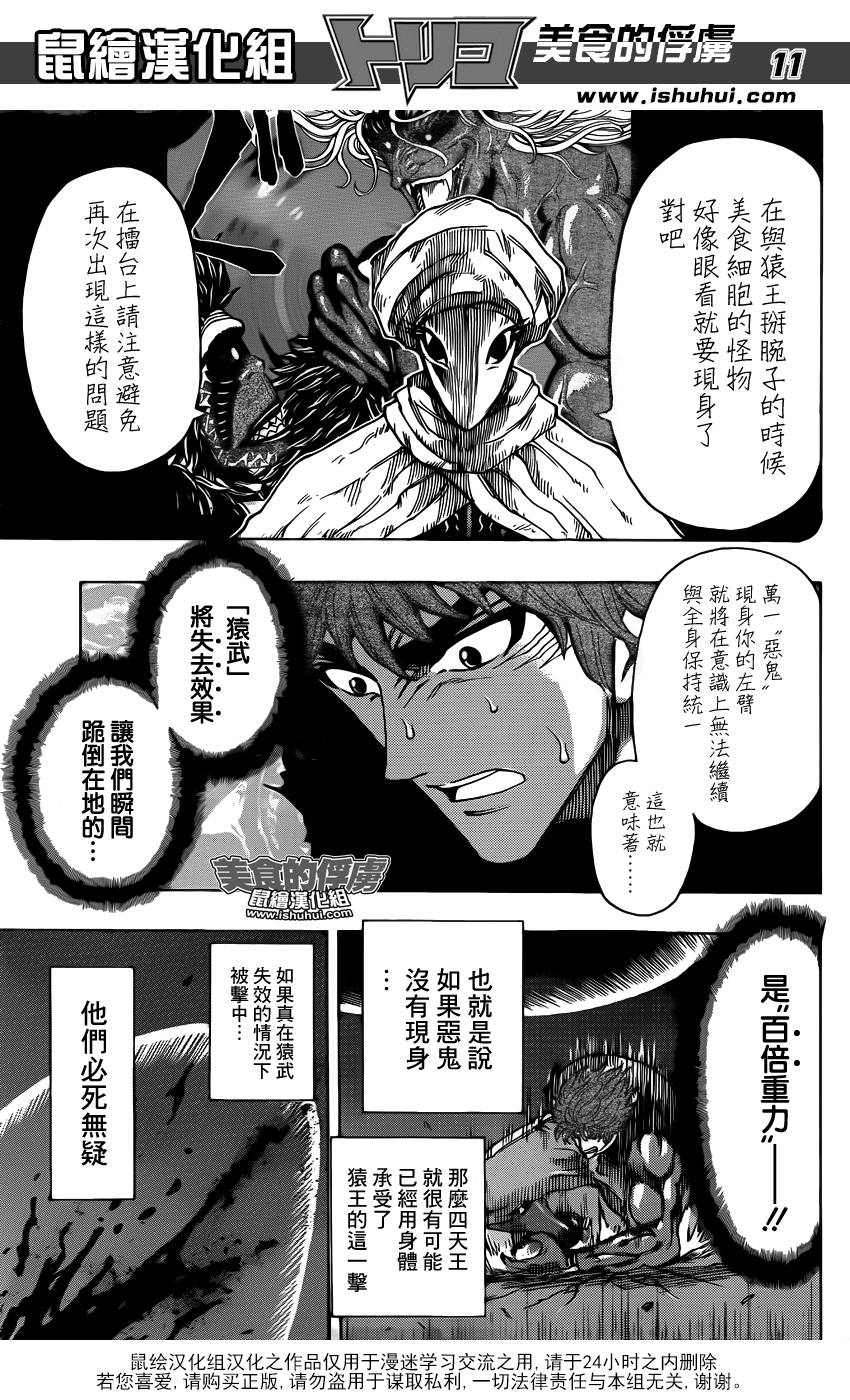 美食的俘虏 第312话 第9页