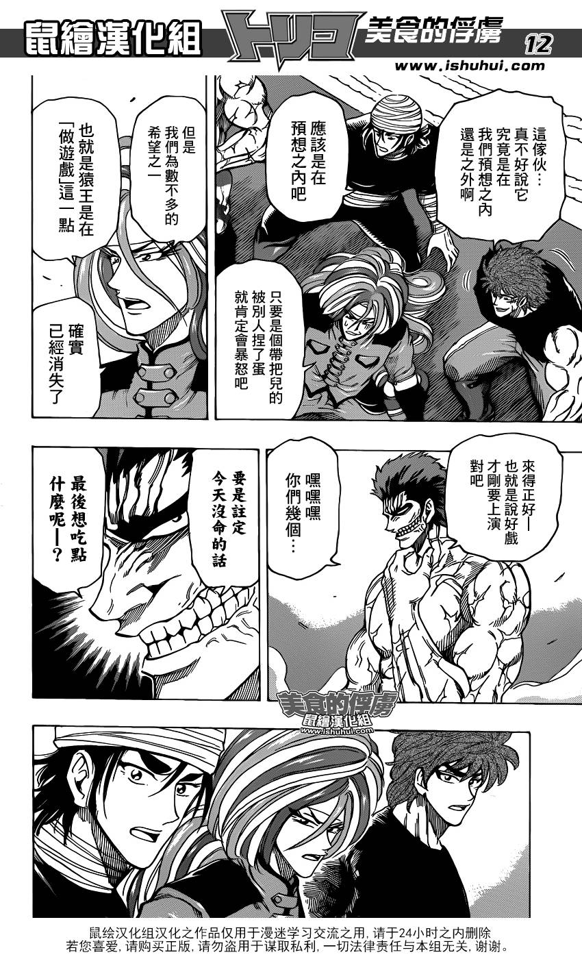 美食的俘虏 第312话 第10页