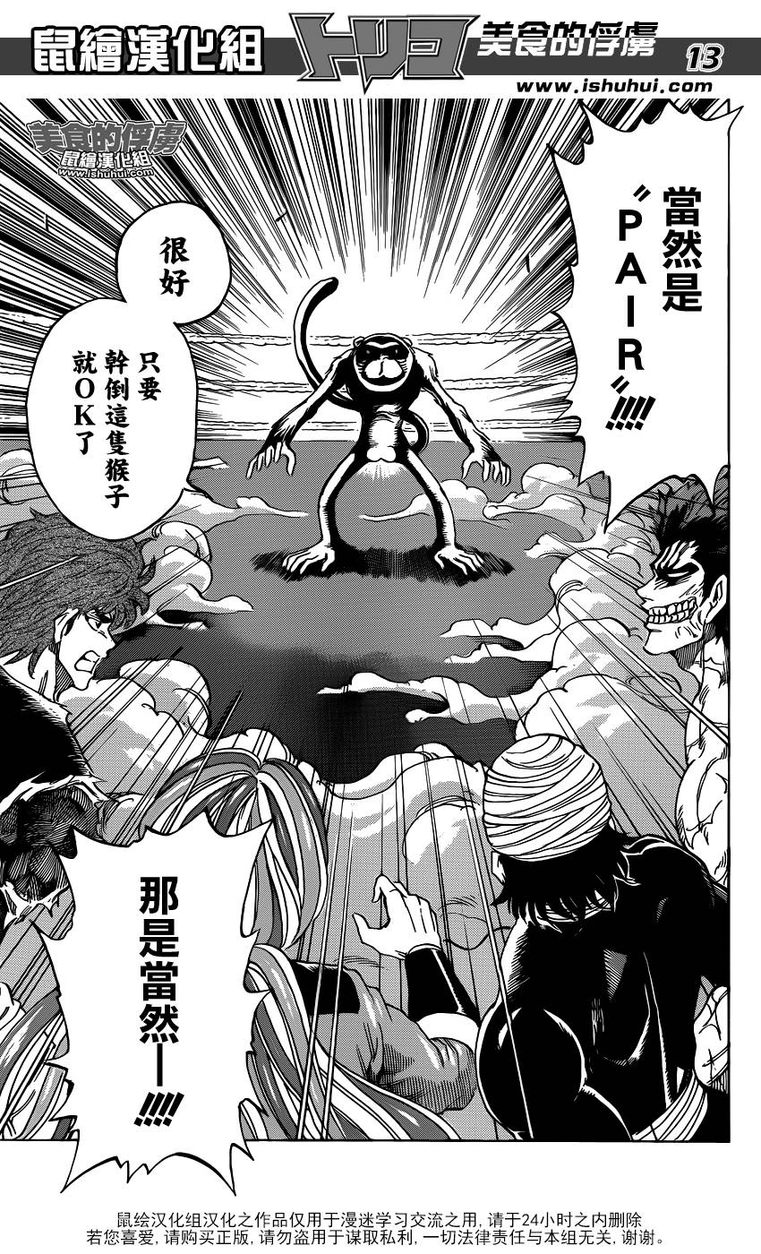 美食的俘虏 第312话 第11页