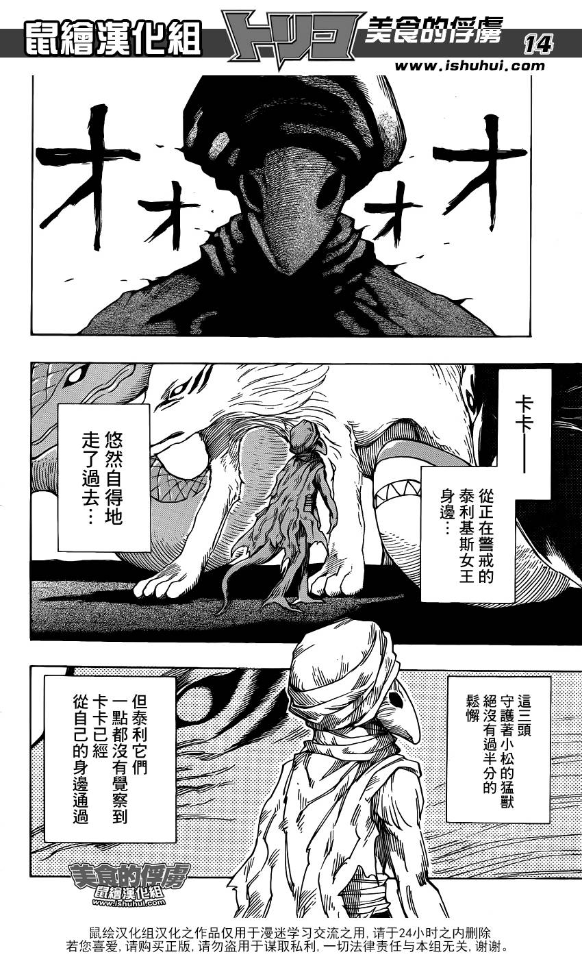 美食的俘虏 第312话 第12页