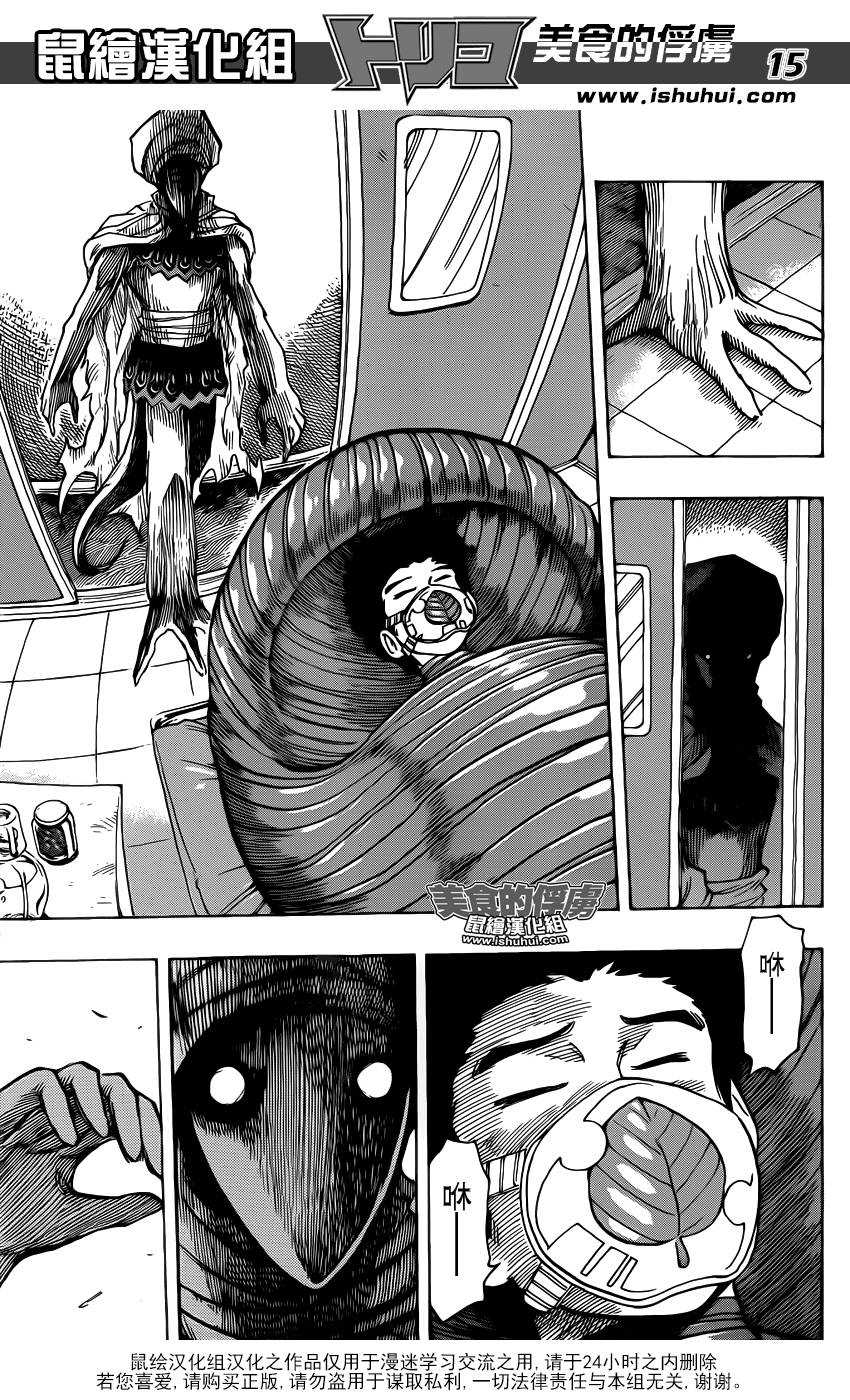 美食的俘虏 第312话 第13页