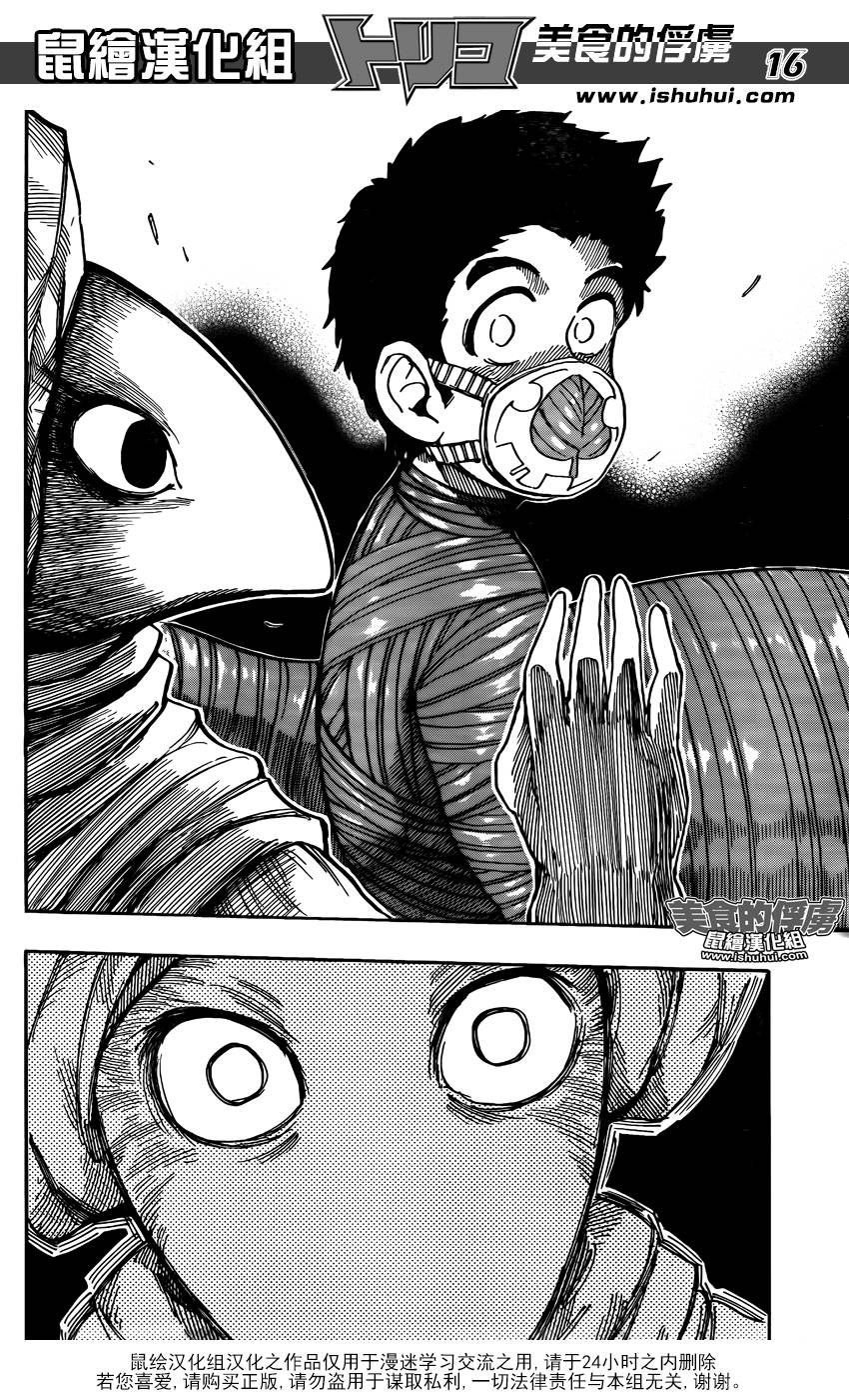 美食的俘虏 第312话 第14页