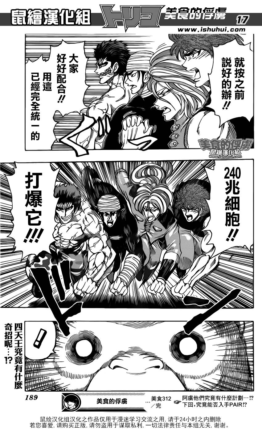 美食的俘虏 第312话 第15页