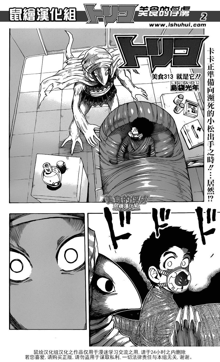 美食的俘虏 第313话 第1页