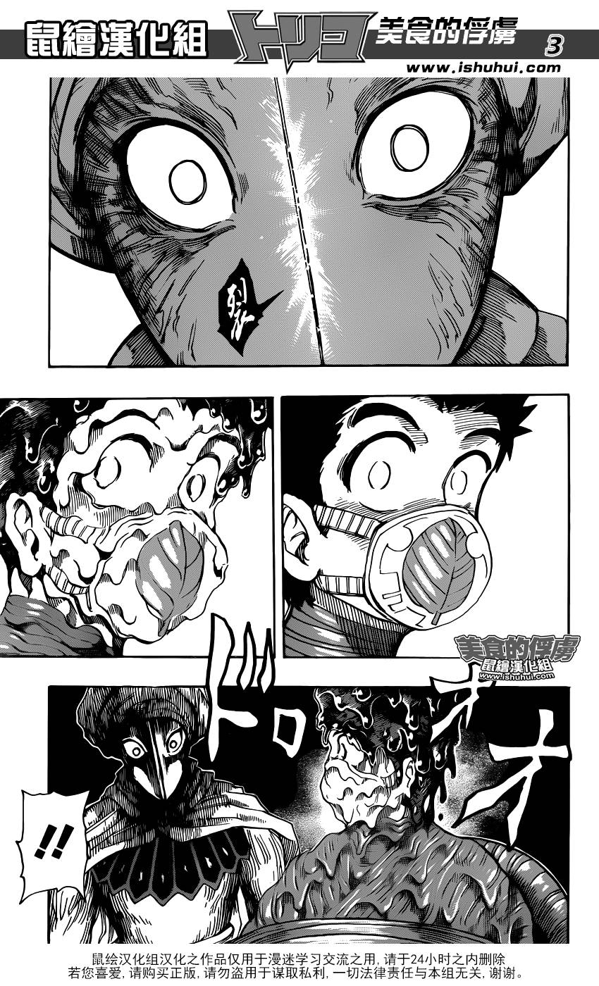 美食的俘虏 第313话 第2页