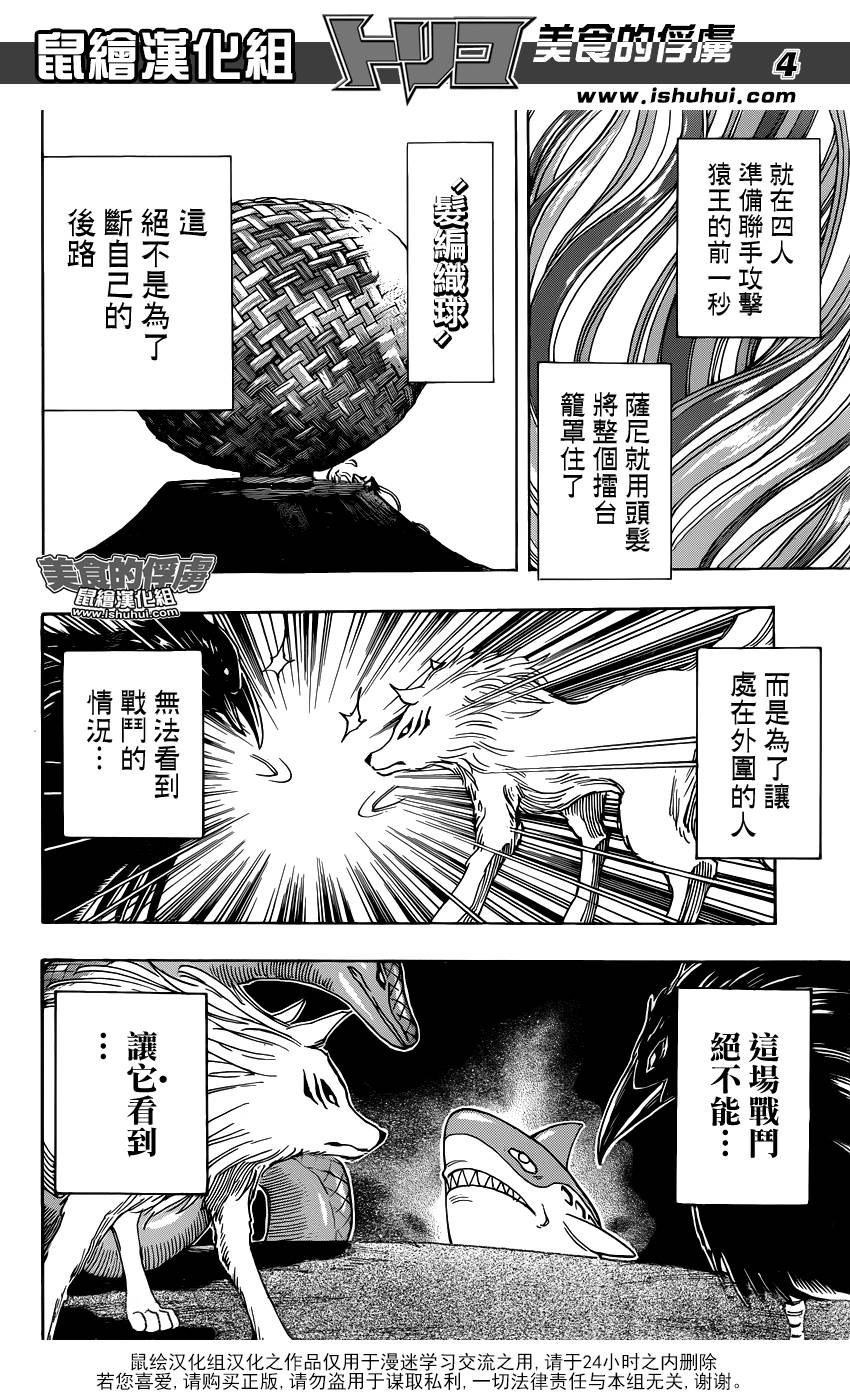 美食的俘虏 第313话 第3页