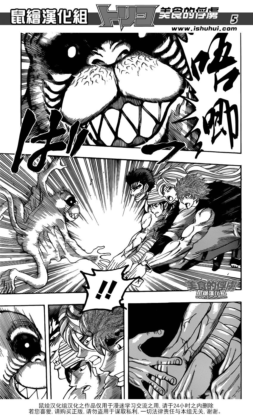 美食的俘虏 第313话 第4页