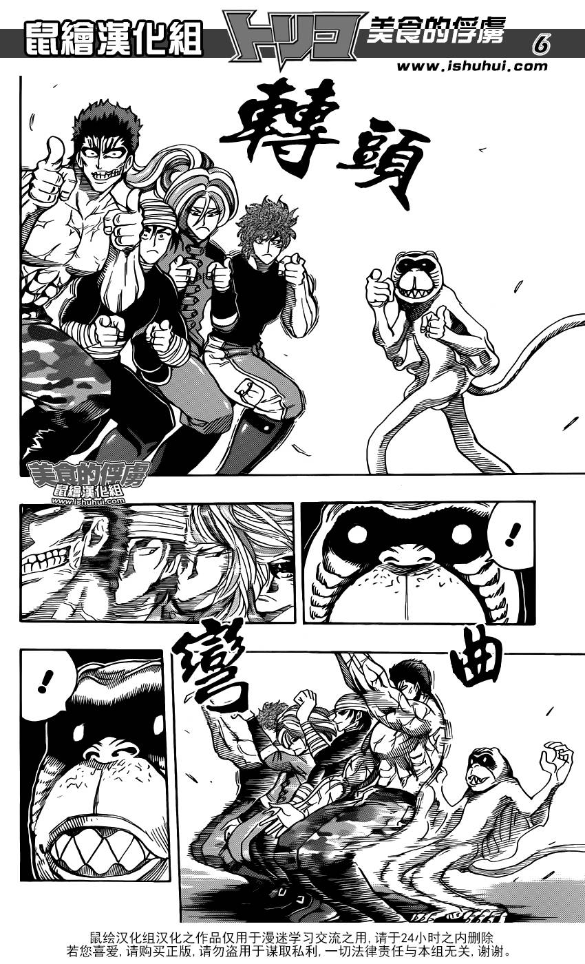 美食的俘虏 第313话 第5页