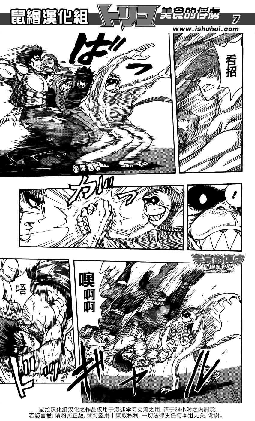 美食的俘虏 第313话 第6页