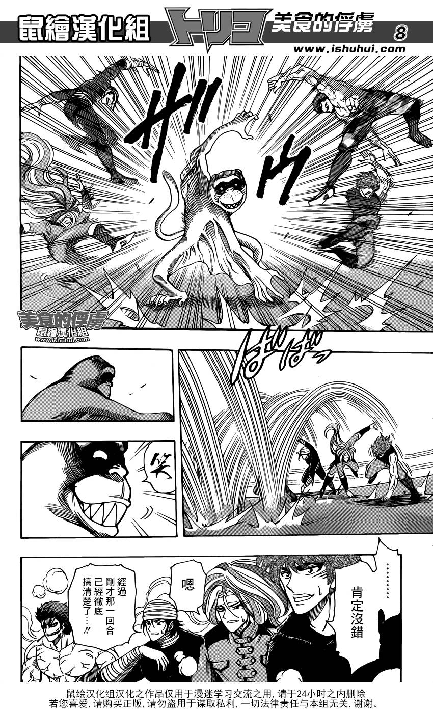 美食的俘虏 第313话 第7页