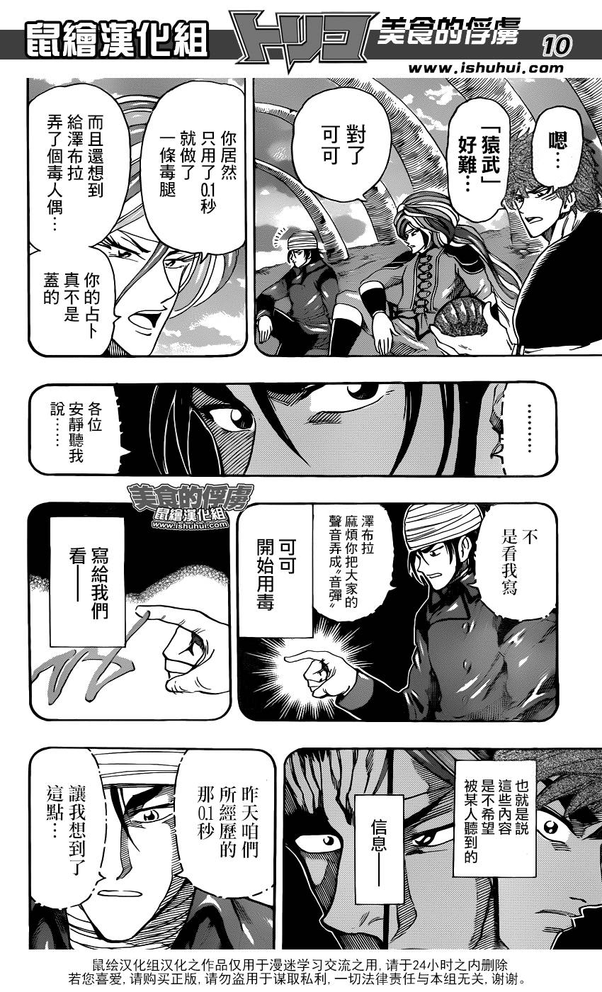 美食的俘虏 第313话 第9页