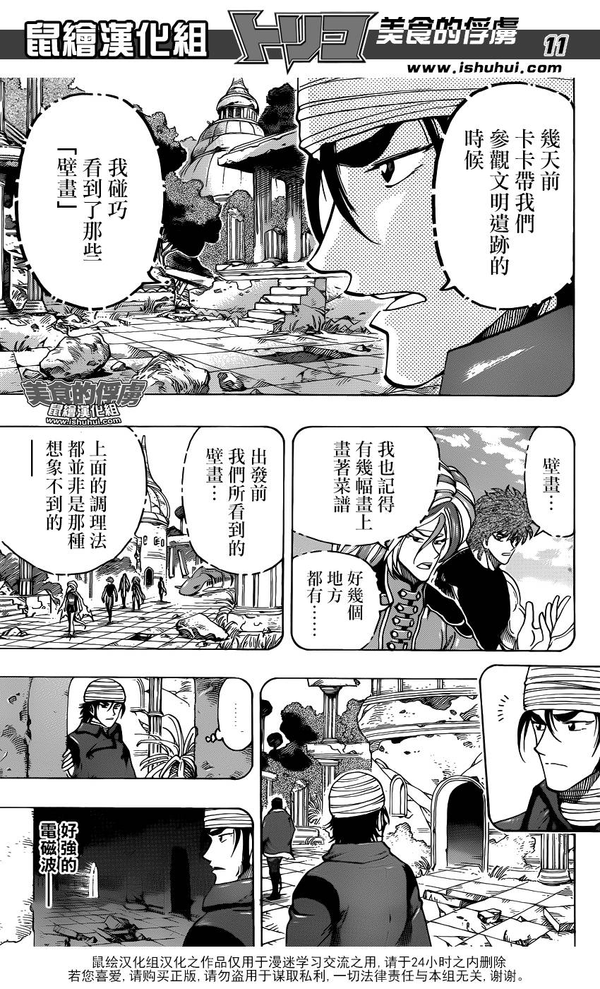 美食的俘虏第313话图