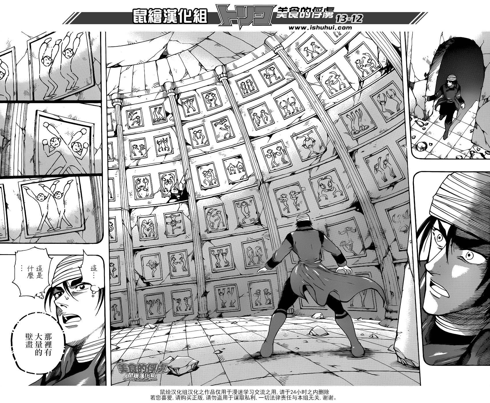 美食的俘虏第313话图