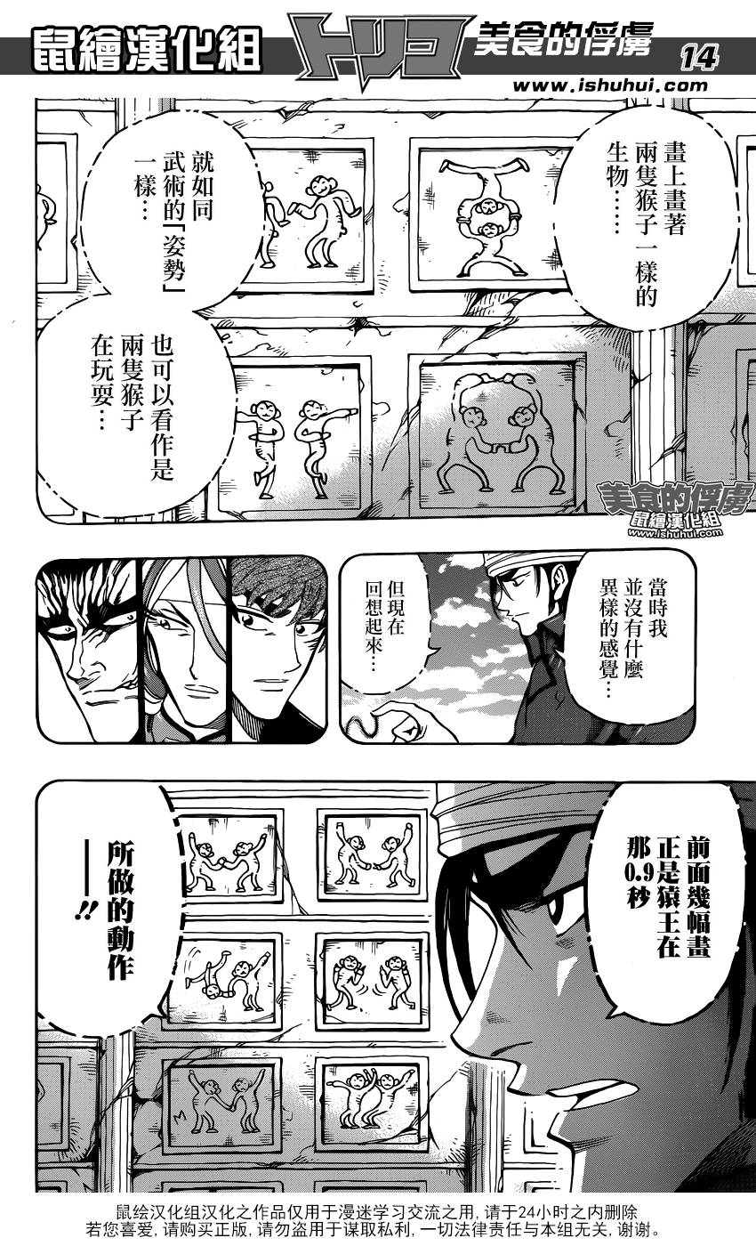 美食的俘虏第313话图