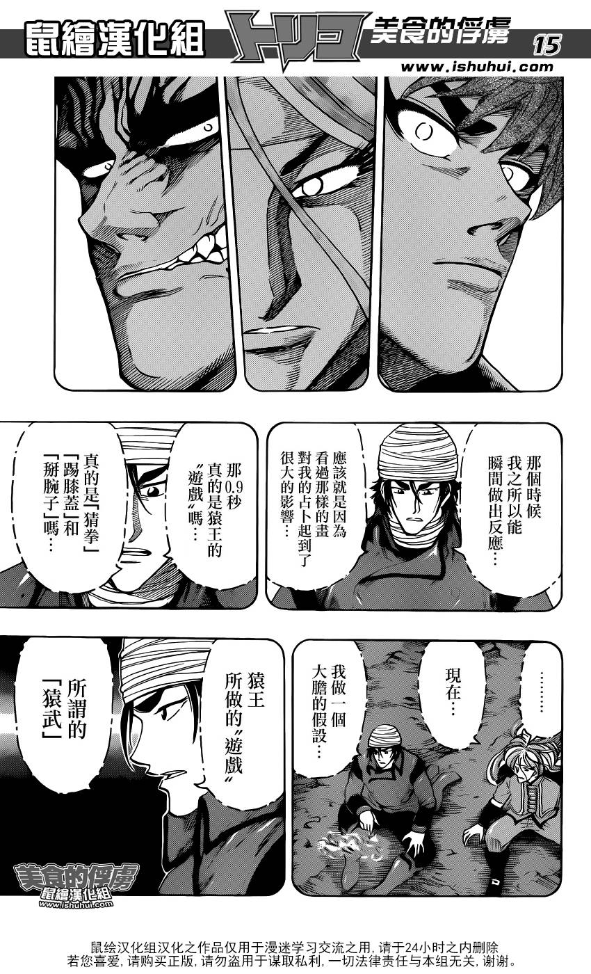 美食的俘虏第313话图