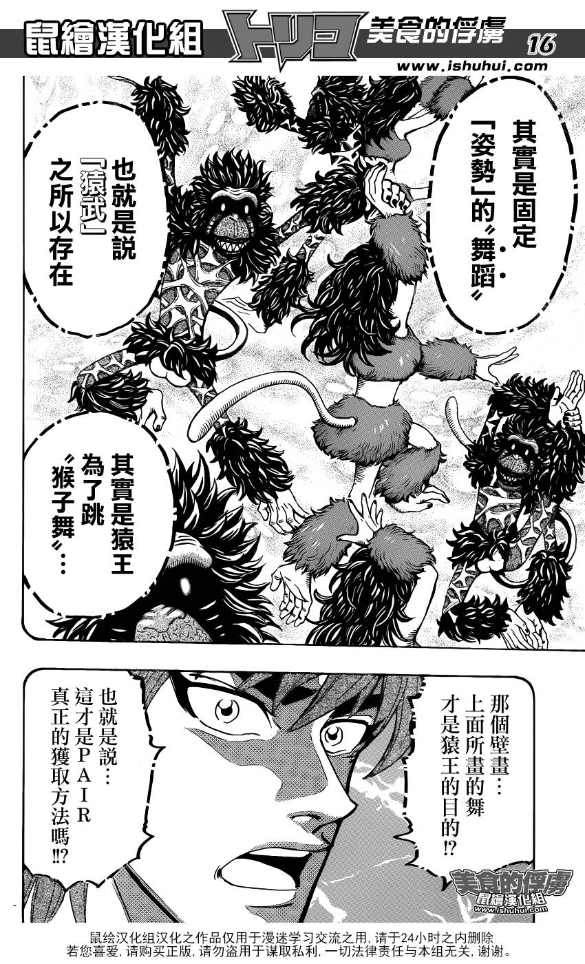 美食的俘虏第313话图