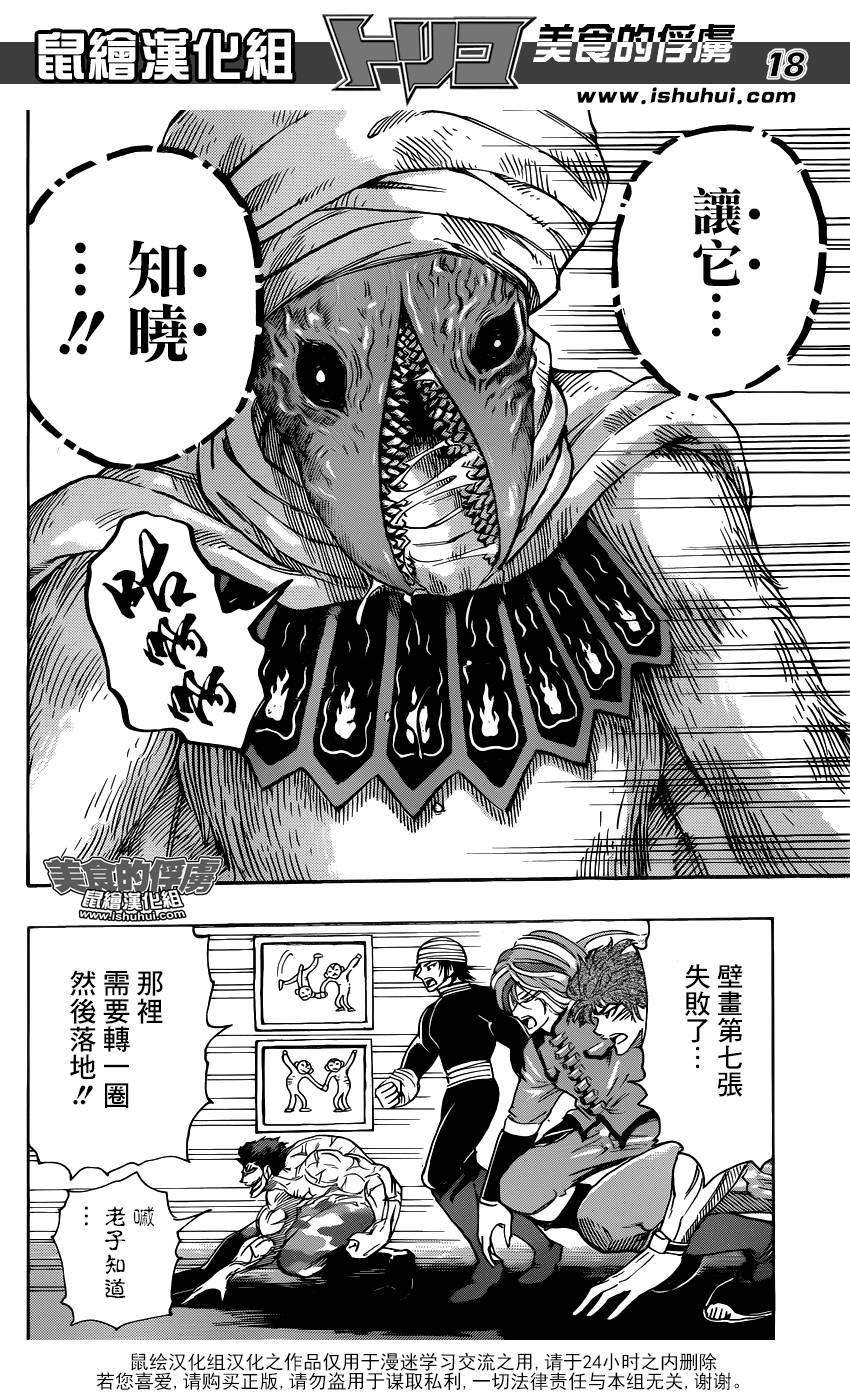 美食的俘虏 第313话 第16页