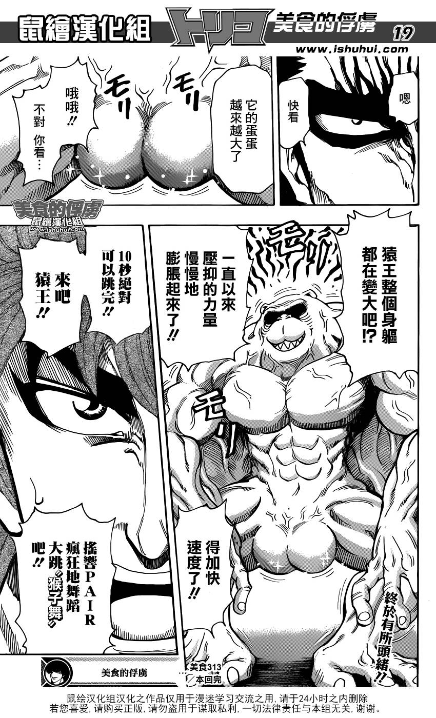 美食的俘虏第313话图