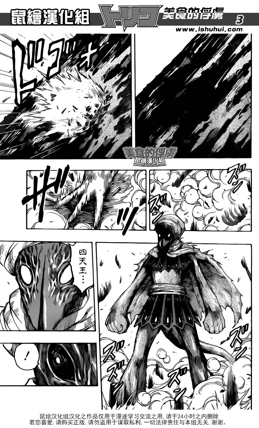 美食的俘虏 第314话 第2页