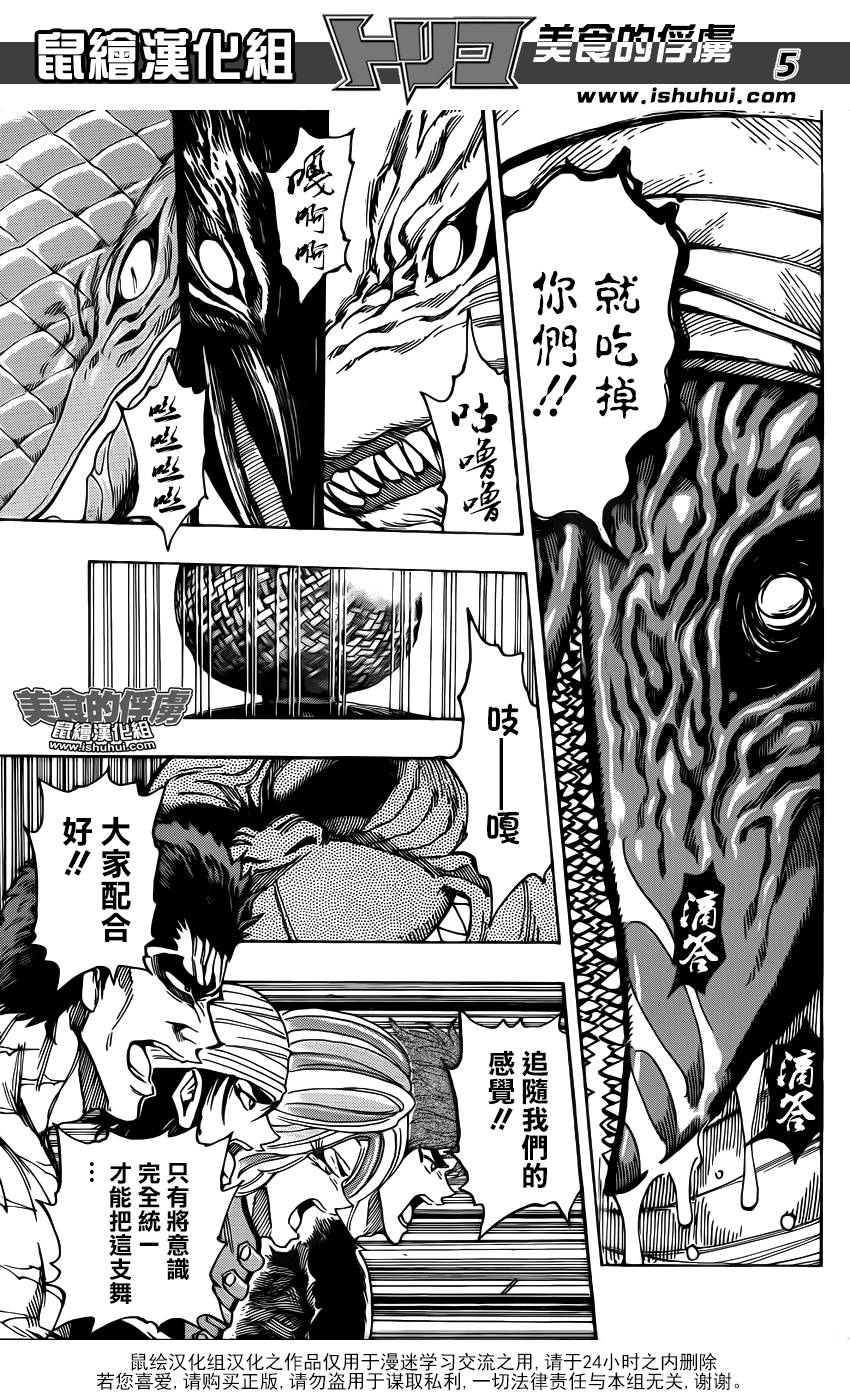 美食的俘虏 第314话 第4页