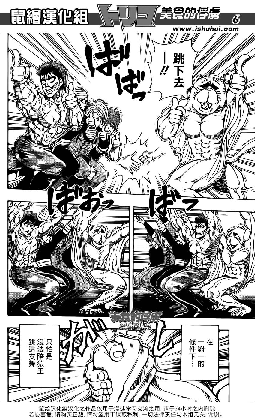 美食的俘虏 第314话 第5页