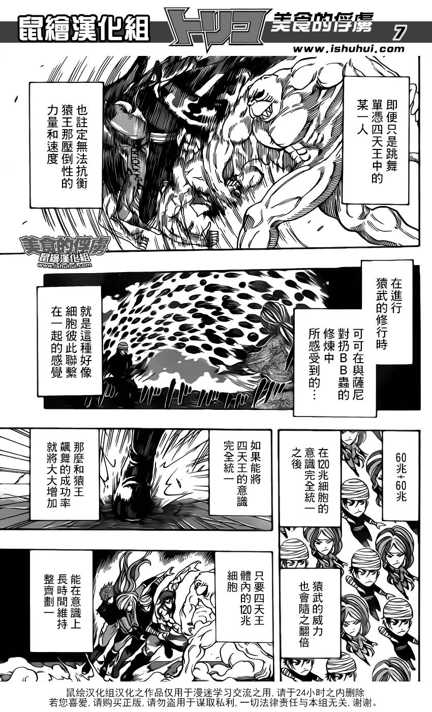 美食的俘虏 第314话 第6页