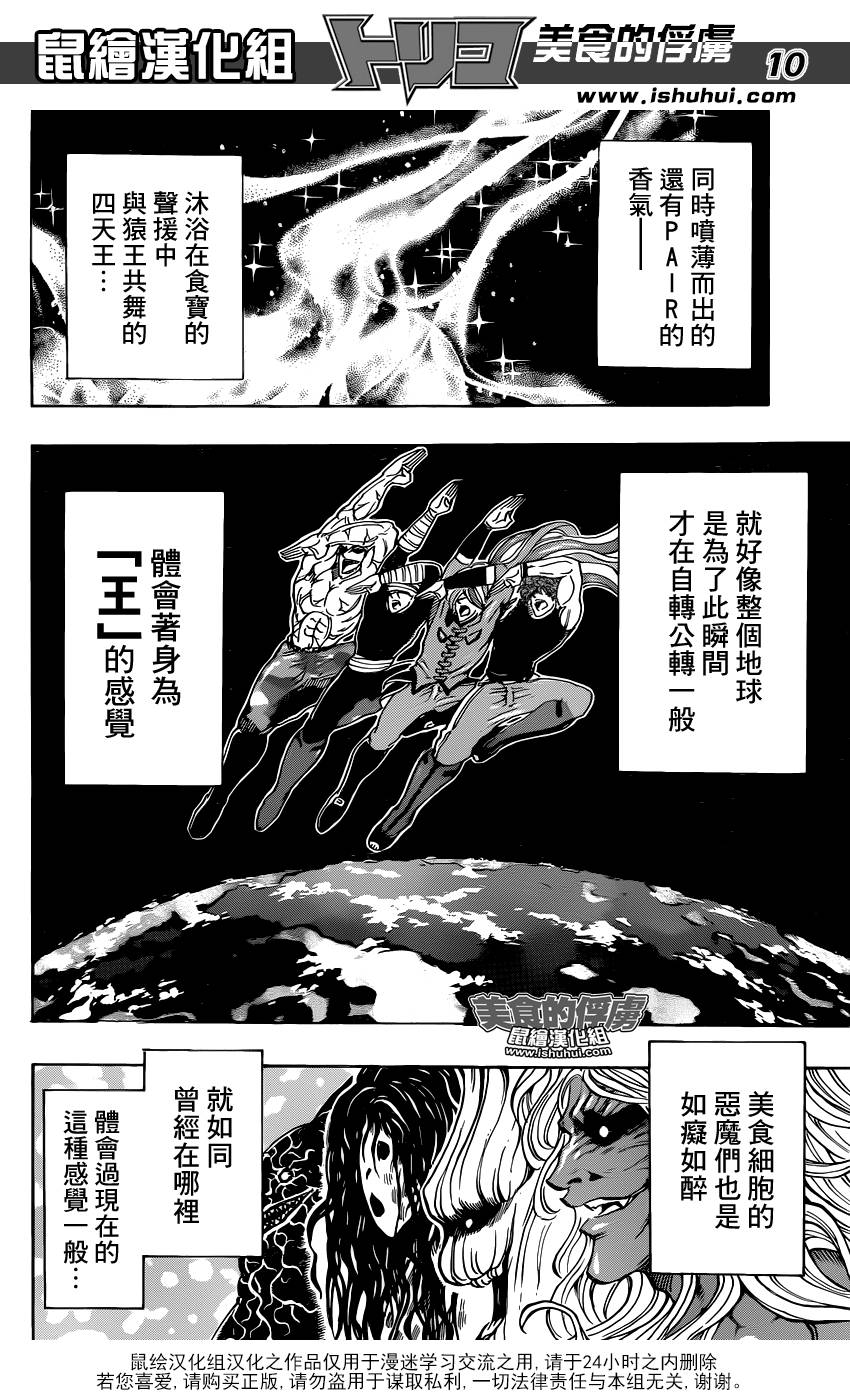 美食的俘虏 第314话 第8页