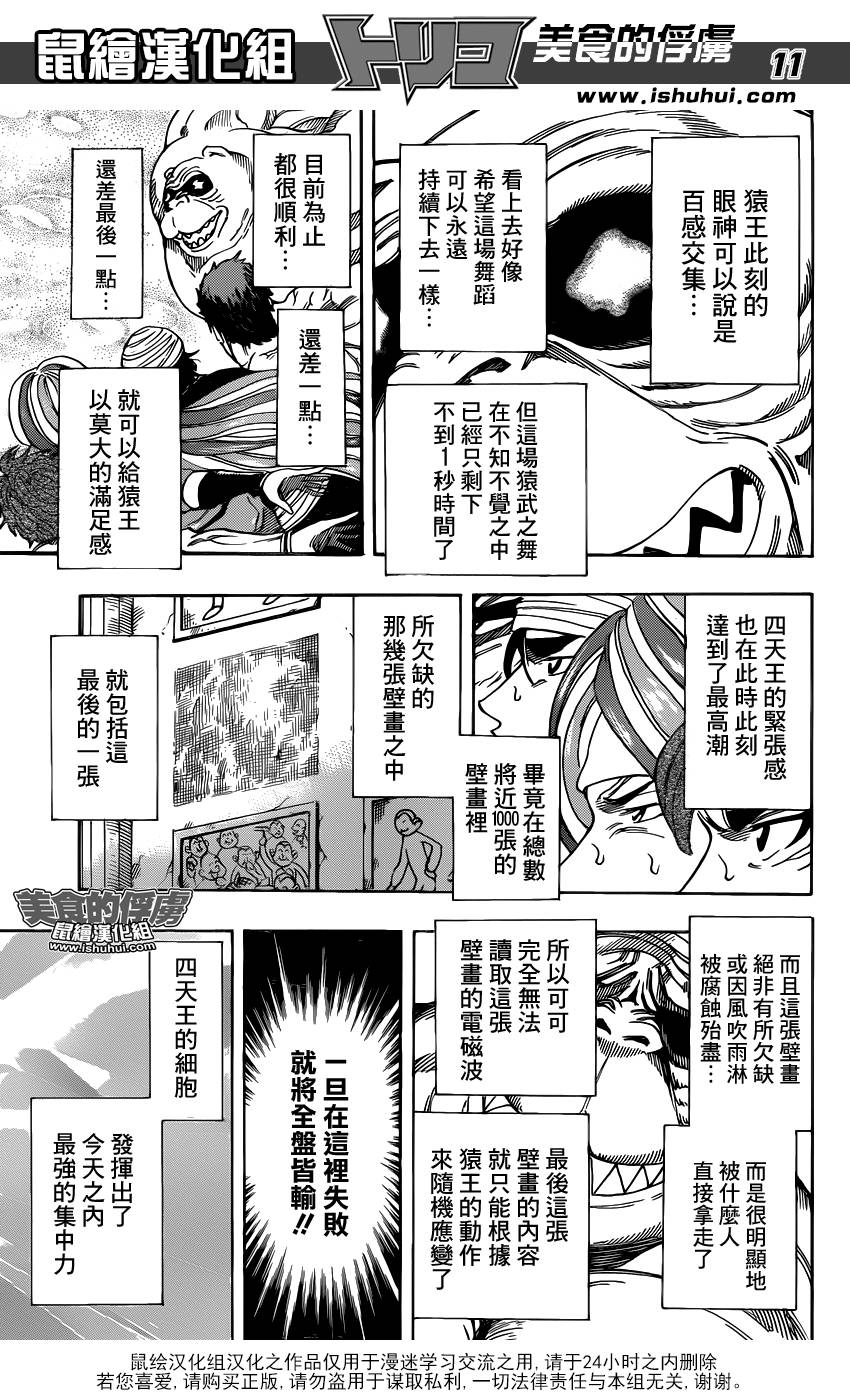 美食的俘虏 第314话 第9页