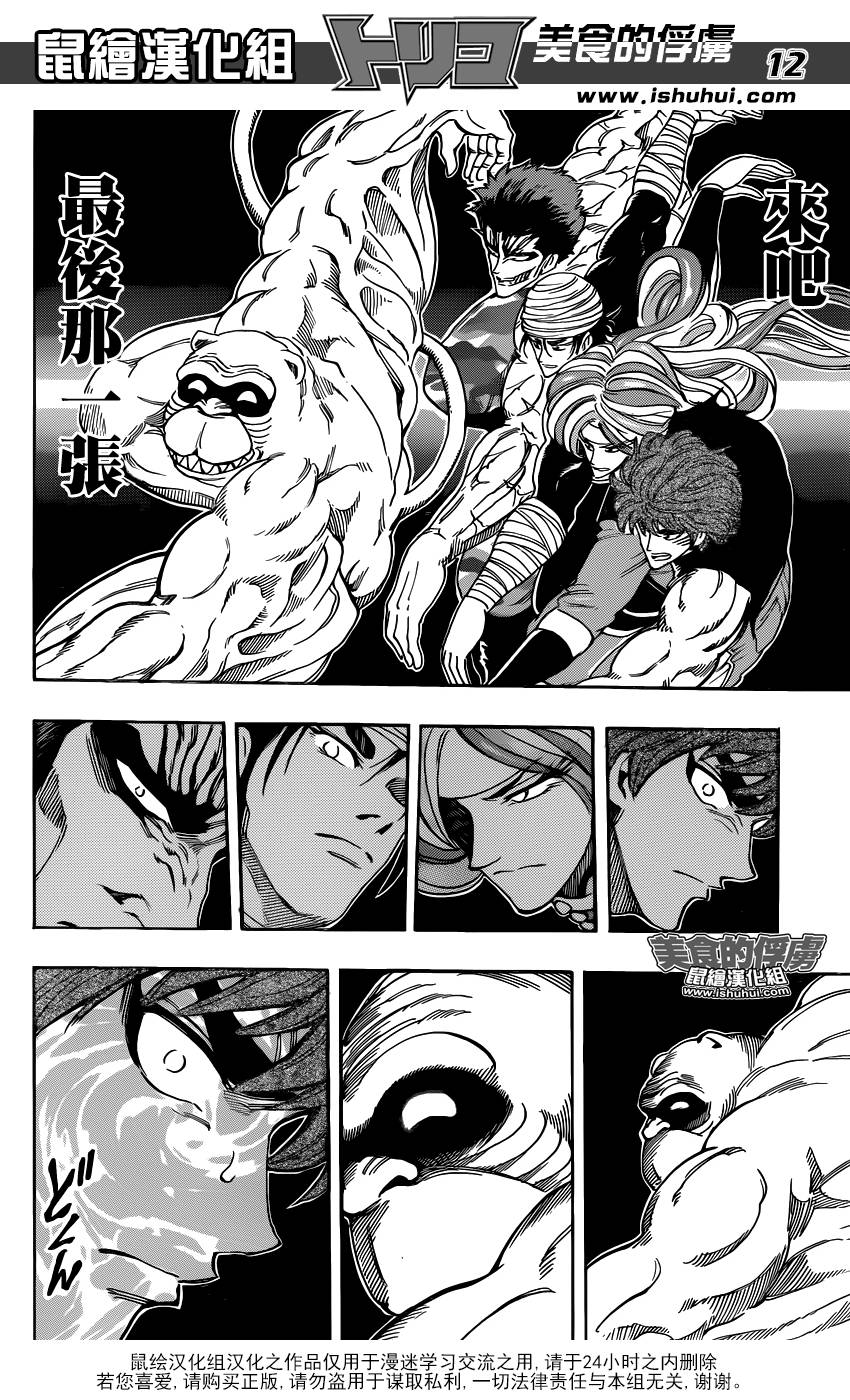 美食的俘虏第314话图